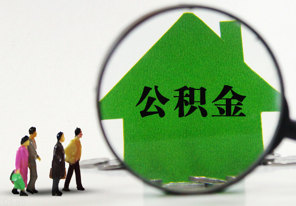 天津在职公积金提取代办需要哪些手续？