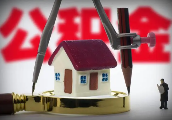 天津公积金代办提取详细流程