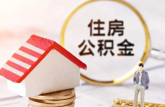 天津在缴公积金想要提取出来怎么操作