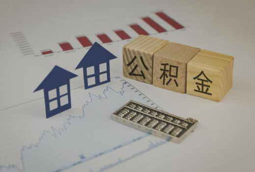 天津封存公积金提取手续有哪些？