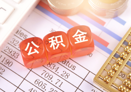 天津在职公积金提取需要开具在职证明吗？