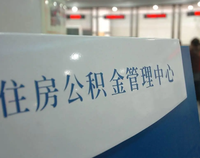 天津公积金新政密集